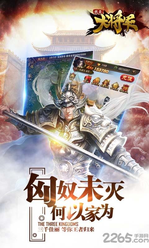 我是大将军手游爱游戏版下载,我是大将军,三国手游,爱游戏手游