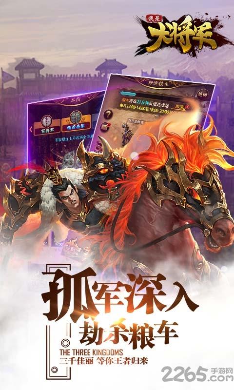我是大将军手游爱游戏版下载,我是大将军,三国手游,爱游戏手游