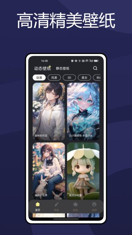 火萤壁纸手机版下载,火萤壁纸,壁纸app,主题美化app
