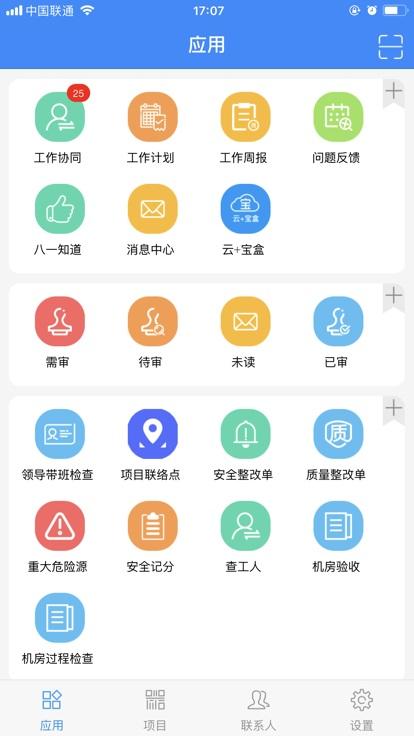 中建八一云app最新版本下载,中建八一云,办公app,中建app