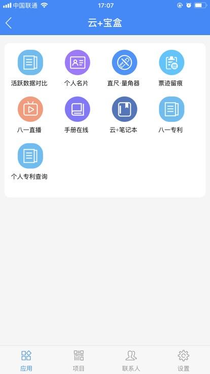中建八一云app最新版本下载,中建八一云,办公app,中建app