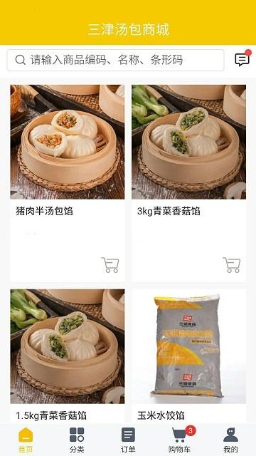 三津汤包商城官方版下载,三津汤包商城,订货app,管理app