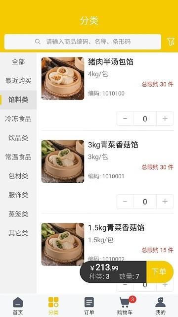 三津汤包商城官方版下载,三津汤包商城,订货app,管理app