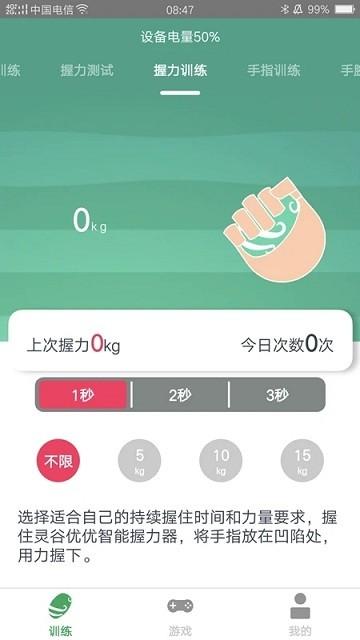 灵谷优优智能握力器app下载,灵谷优优,握力app,康复app