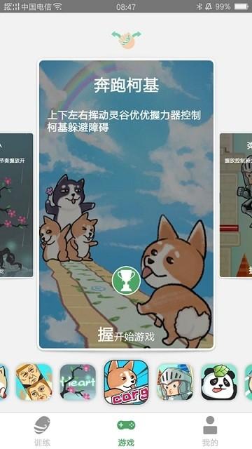 灵谷优优智能握力器app下载,灵谷优优,握力app,康复app