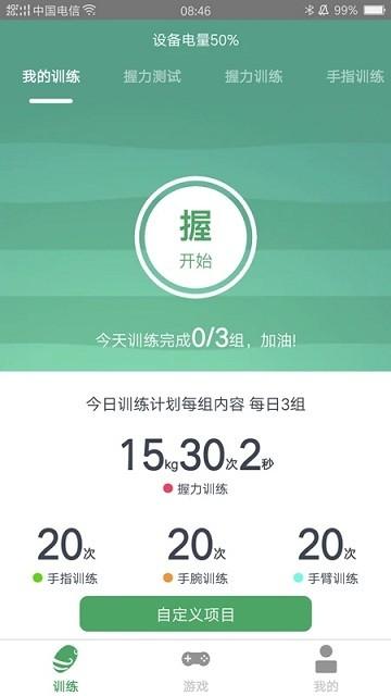 灵谷优优智能握力器app下载,灵谷优优,握力app,康复app