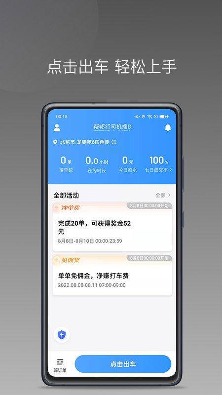 帮邦行司机端d手机版下载,帮邦行,司机app,接单app