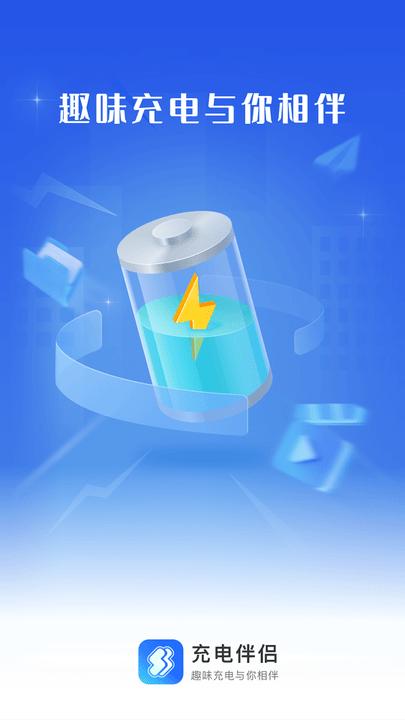 充电伴侣app手机版下载,充电伴侣,充电动画app