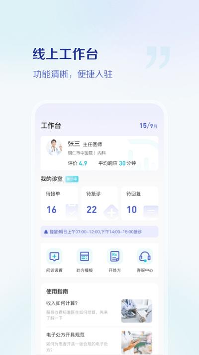 小嘟医生app下载,小嘟医生,医疗app,管理app