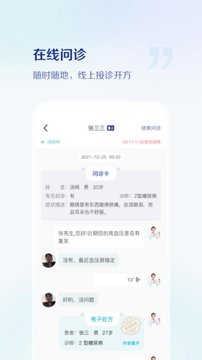 小嘟医生app下载,小嘟医生,医疗app,管理app