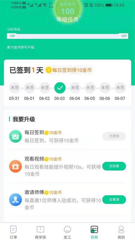 真能干师傅端下载,真能干,维修app