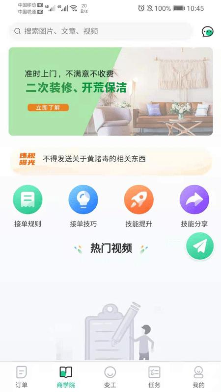 真能干师傅端下载,真能干,维修app