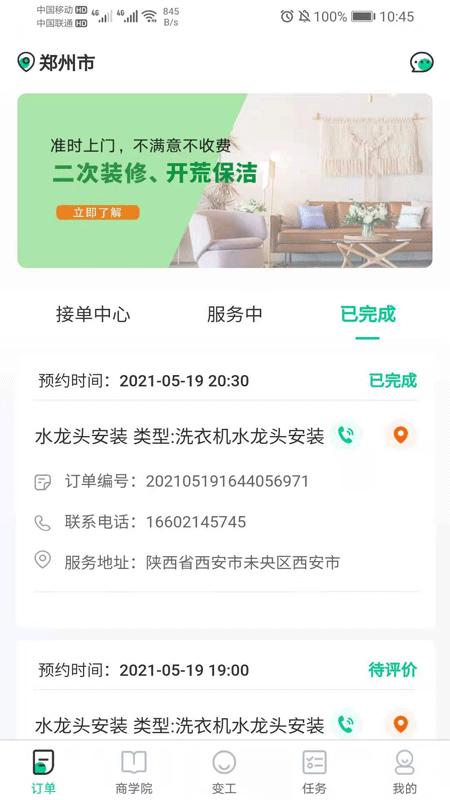 真能干师傅端下载,真能干,维修app