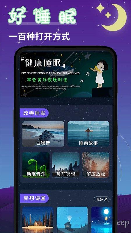 睡眠小屋app下载,睡眠app,白噪音app,睡眠小屋