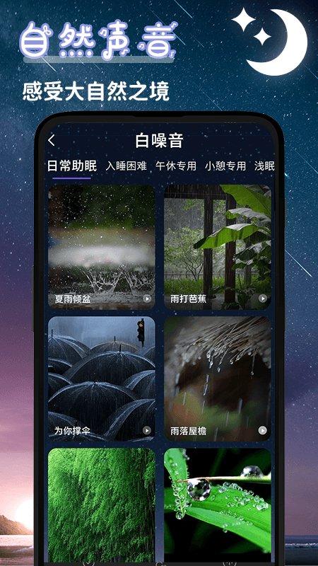 睡眠小屋app下载,睡眠app,白噪音app,睡眠小屋