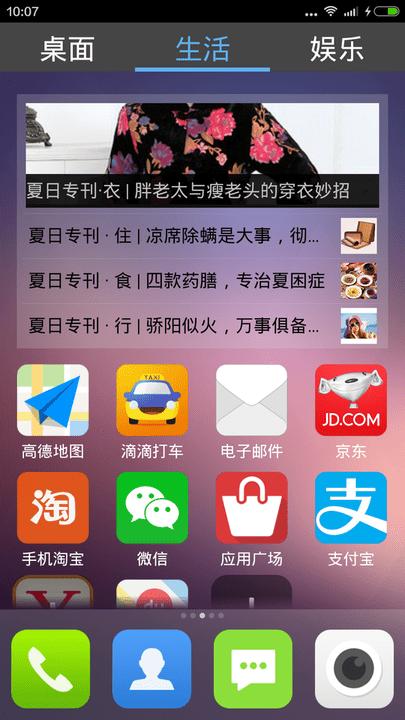 老年桌面app下载,老年桌面,桌面app