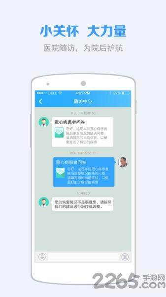 慢健康医生版下载,慢健康,健康app,管理app