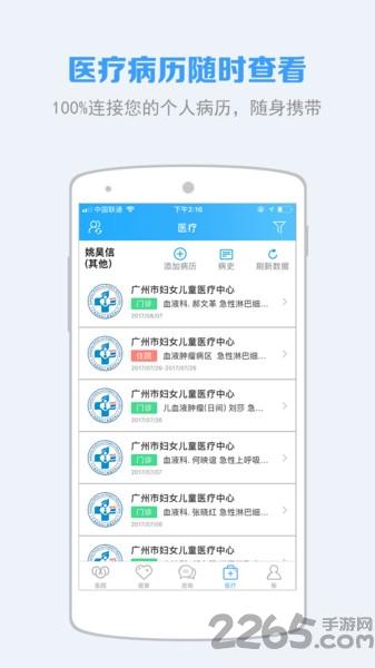慢健康医生版下载,慢健康,健康app,管理app