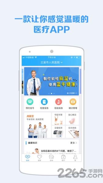 慢健康医生版下载,慢健康,健康app,管理app
