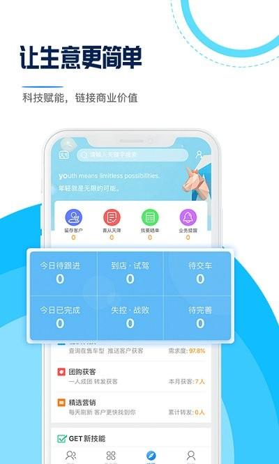 销售联盟app下载,销售联盟,管理app,销售app