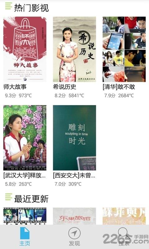 532movie手机客户端下载,532movie,视频app,校园app