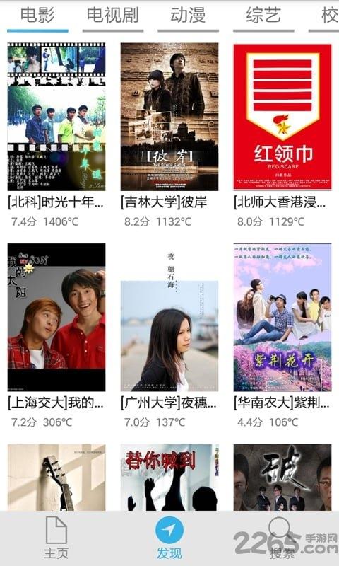 532movie手机客户端下载,532movie,视频app,校园app