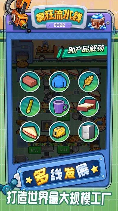 疯狂流水线游戏下载,疯狂流水线,经营模拟游戏,开厂游戏