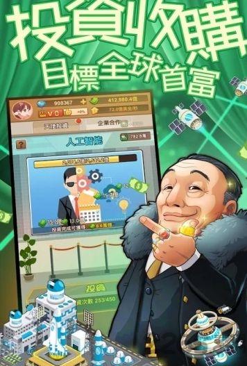 我比你有钱正式版下载,我比你有钱,模拟游戏,经营游戏