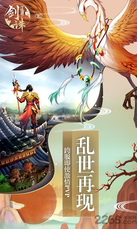 剑诛江湖官方版下载,剑诛江湖,神话手游,仙侠手游