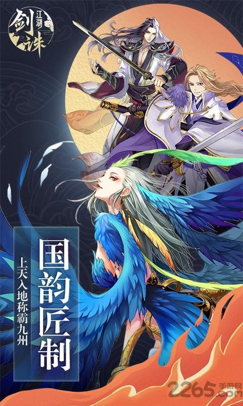 剑诛江湖官方版下载,剑诛江湖,神话手游,仙侠手游