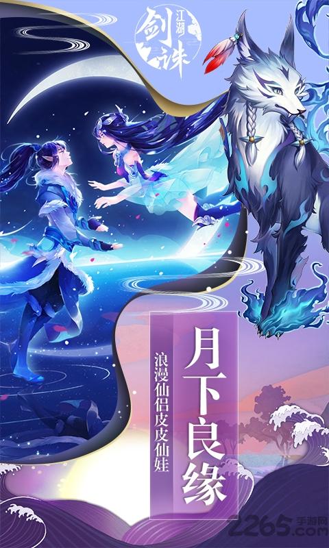 剑诛江湖官方版下载,剑诛江湖,神话手游,仙侠手游