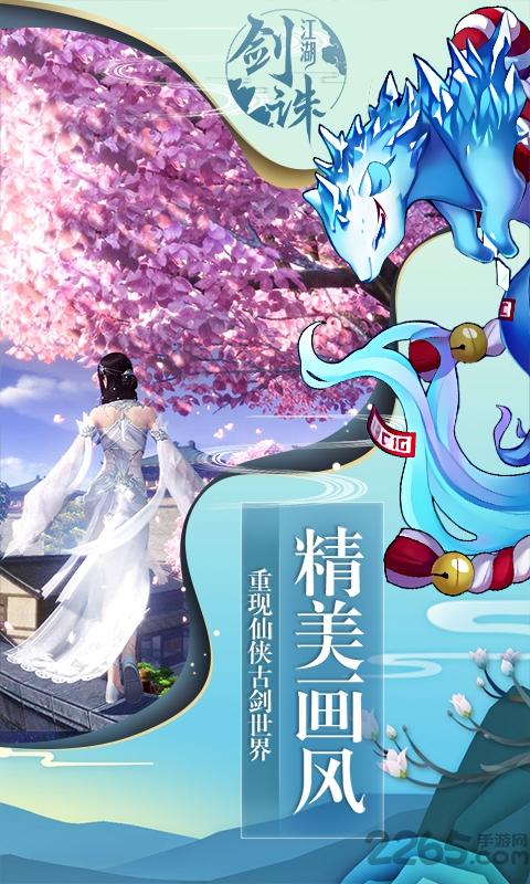剑诛江湖官方版下载,剑诛江湖,神话手游,仙侠手游