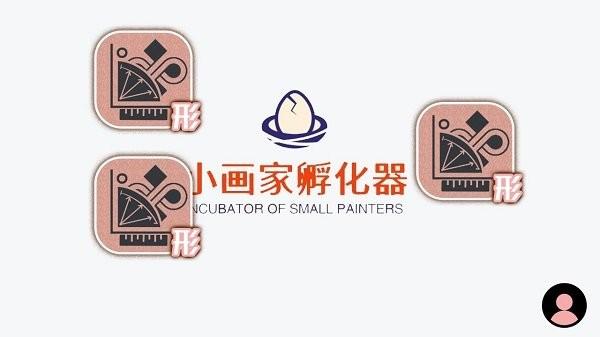 小画家孵化器游戏下载,小画家孵化器,趣味游戏,模拟游戏