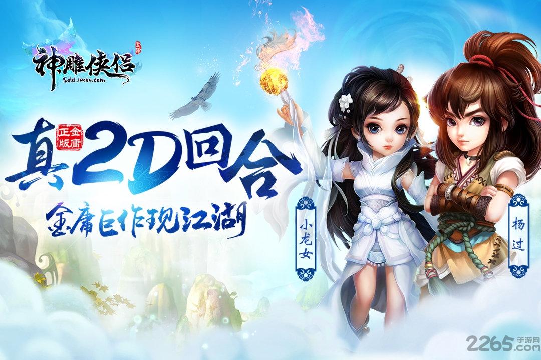 神雕侠侣咪咕官方版下载,神雕侠侣,rpg手游,咪咕手游,武侠手游,回合制手游