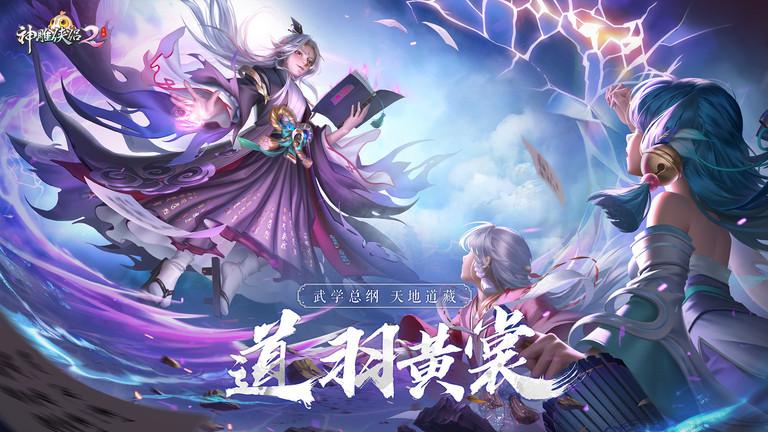 神雕侠侣咪咕官方版下载,神雕侠侣,rpg手游,咪咕手游,武侠手游,回合制手游