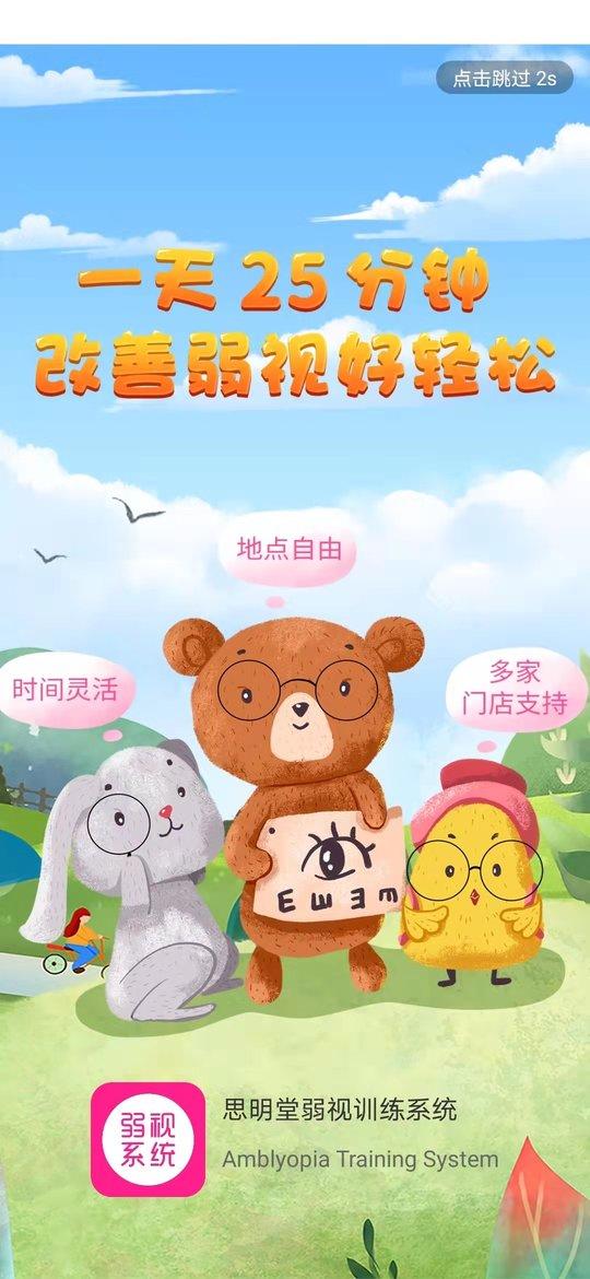 弱视训练系统app下载,弱视训练系统,视力app,医疗app