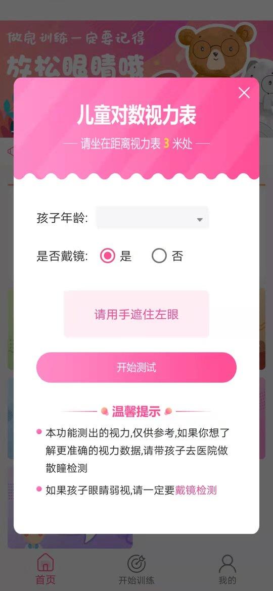 弱视训练系统app下载,弱视训练系统,视力app,医疗app