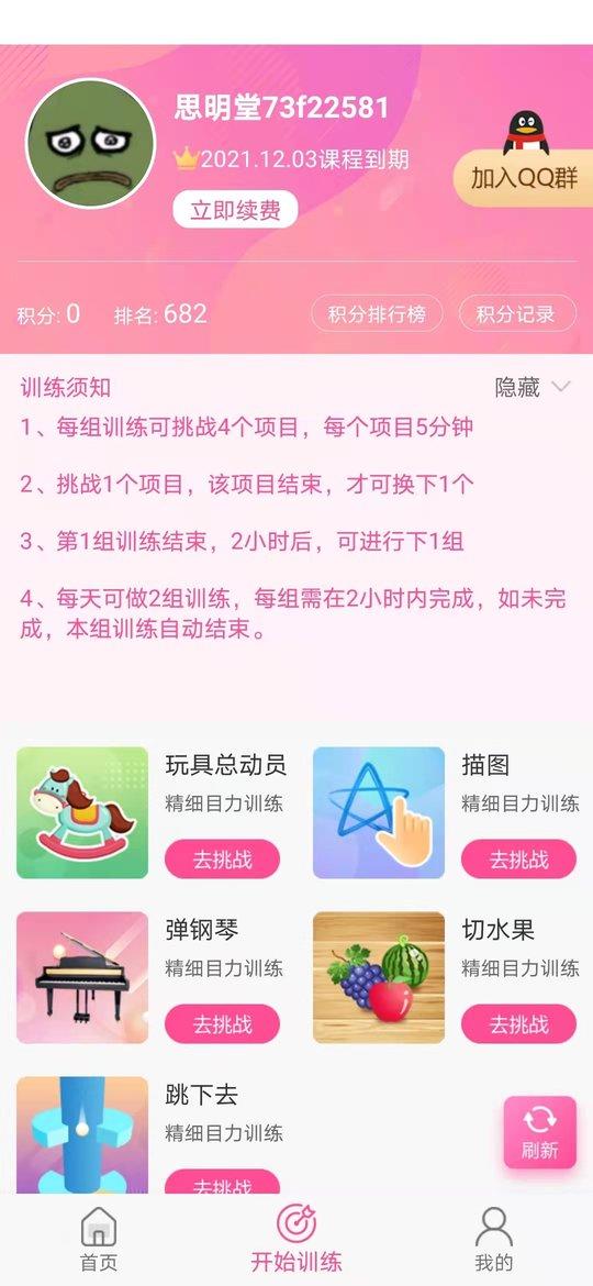 弱视训练系统app下载,弱视训练系统,视力app,医疗app