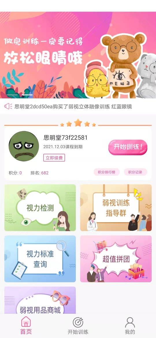 弱视训练系统app下载,弱视训练系统,视力app,医疗app