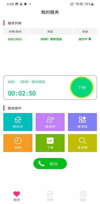 富星通智能足浴技师系统app下载,富星通智能足浴技师系统,办公app