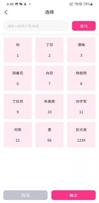 富星通智能足浴技师系统app下载,富星通智能足浴技师系统,办公app
