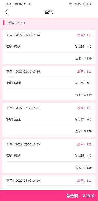 富星通智能足浴技师系统app下载,富星通智能足浴技师系统,办公app