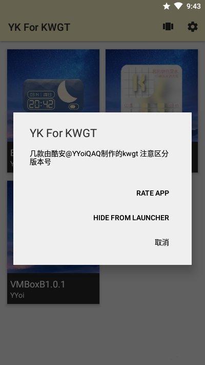 ykforkwgt最新版下载,ykforkwgt,主题app