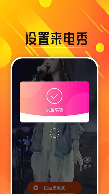嗨玩来电秀app下载,嗨玩来电秀,来电app,美化app