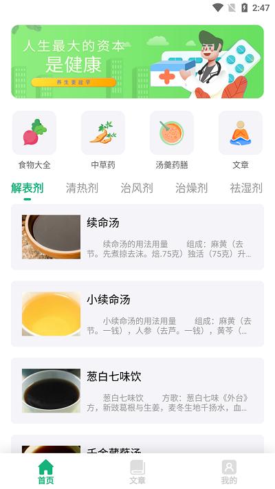 天天中药药方大全下载,天天中药药方,健康app,中药app