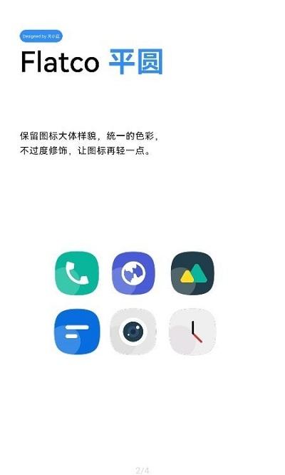 flatco图标包app(flatco icon pack)下载,flatco,图标app,美化app