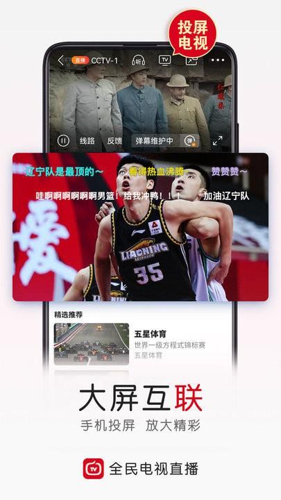 2024手机电视直播大全最新版(全民电视直播)下载,手机电视直播大全,电视直播app
