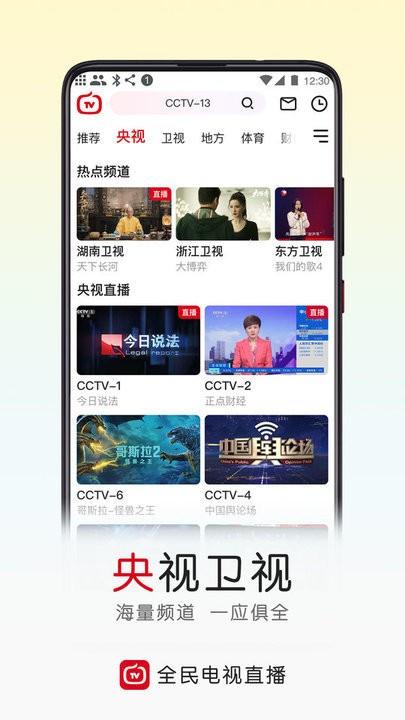 2024手机电视直播大全最新版(全民电视直播)下载,手机电视直播大全,电视直播app