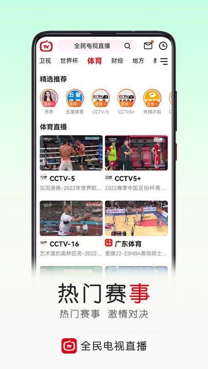 2024手机电视直播大全最新版(全民电视直播)下载,手机电视直播大全,电视直播app