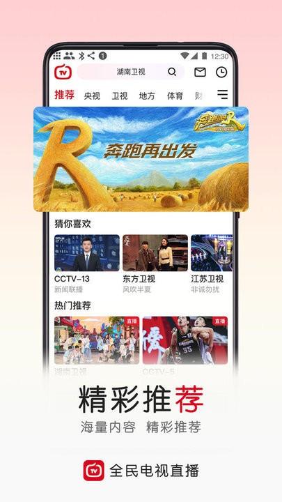 2024手机电视直播大全最新版(全民电视直播)下载,手机电视直播大全,电视直播app